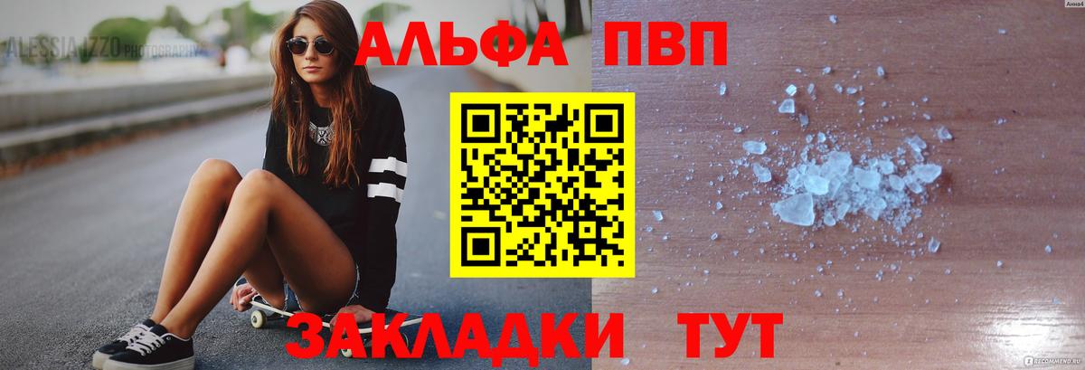Абинск  Альфа ПВП СК КРИС  A PVP  Вход с VPN  Alfa_PVP Crystall 