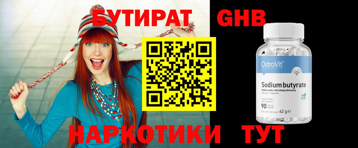 Бутират оксибутират  Вход с VPN  Абинск 
