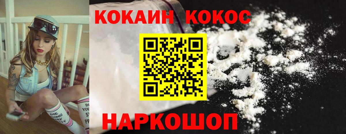 КОКАИН Fish Scale Абинск