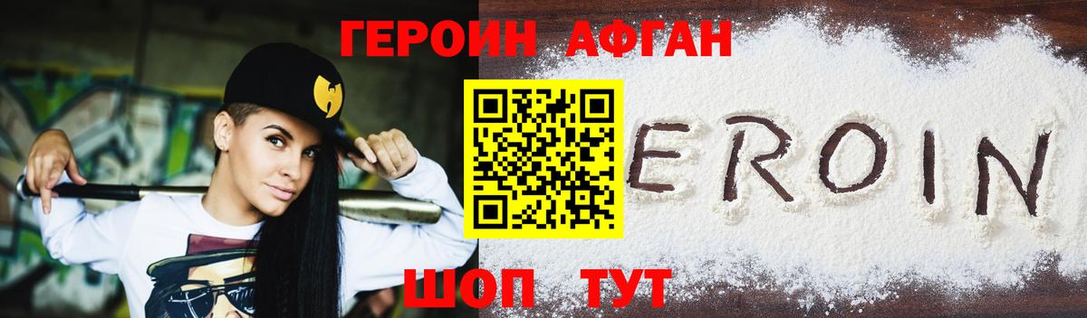 ГЕРОИН  ГЕРОИН Афган  Вход с VPN  Абинск 