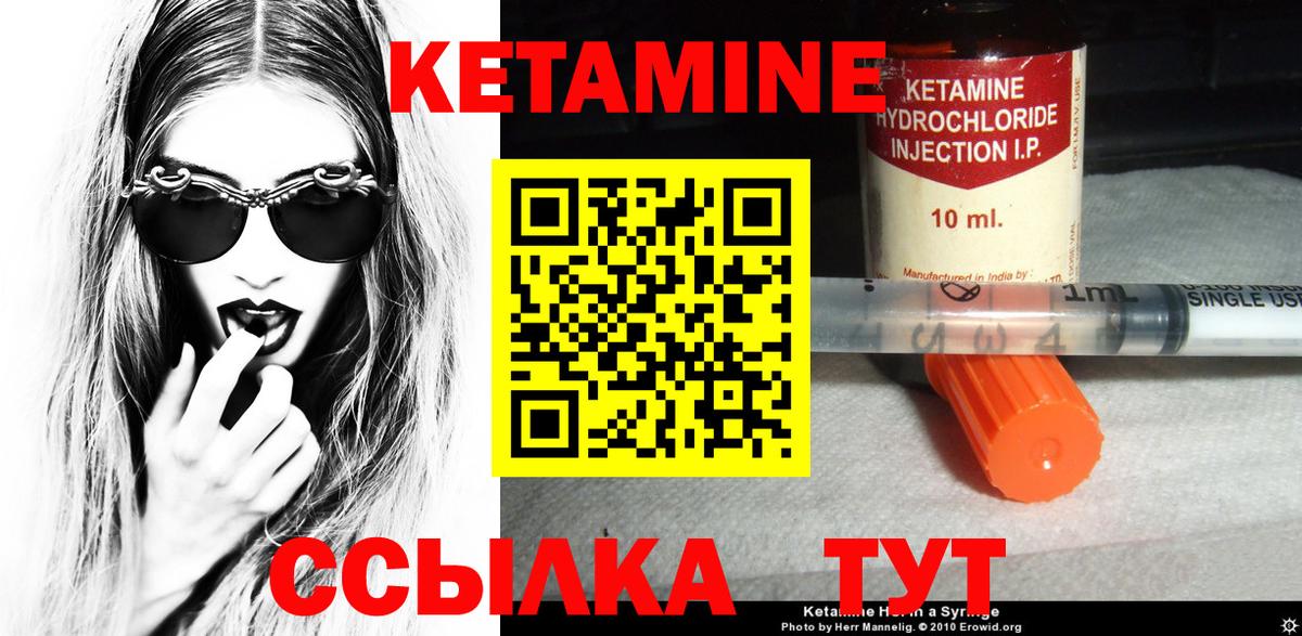 Кетамин ketamine  Вход с VPN  Абинск 