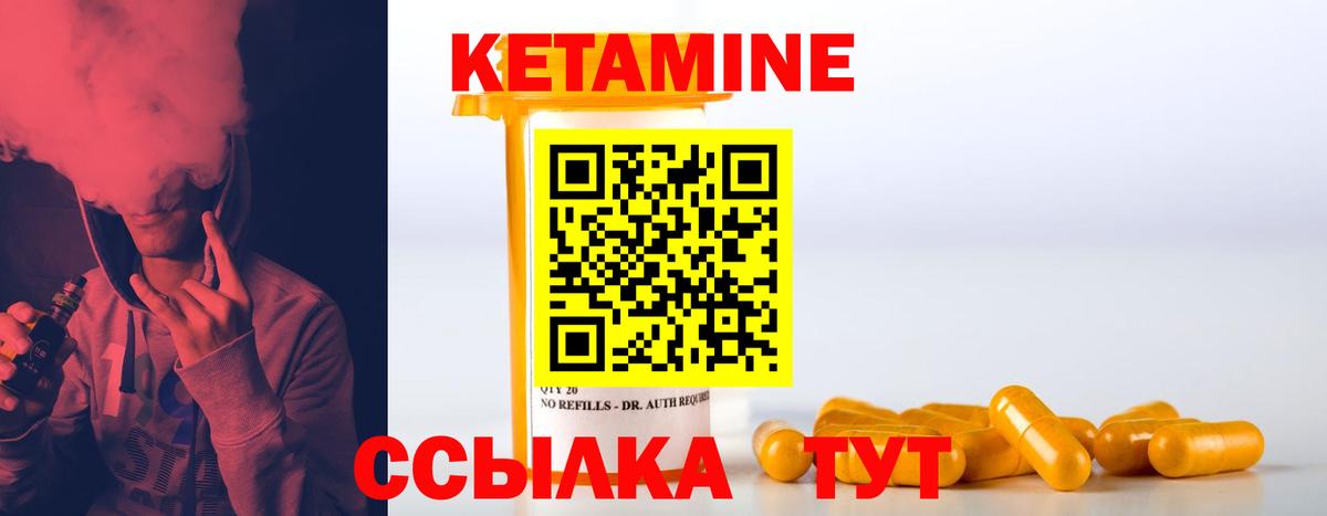 Кетамин ketamine Абинск