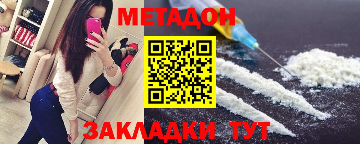 Метадон methadone Абинск